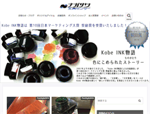 Tablet Screenshot of kobe-nagasawa.co.jp